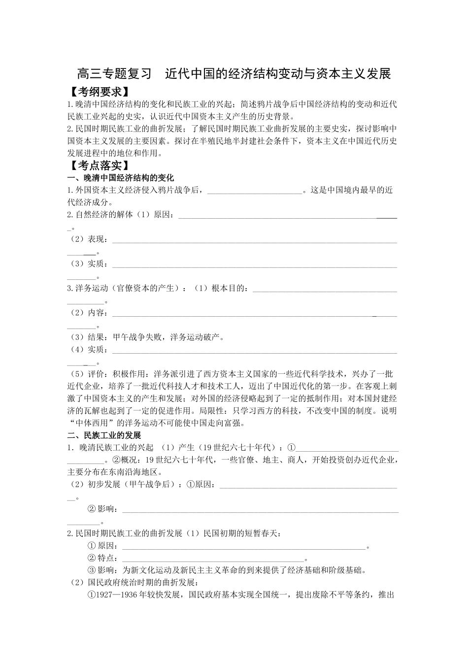 2010高三历史专题复习学案：近代中国的经济结构变动与资本主义发展_第1页