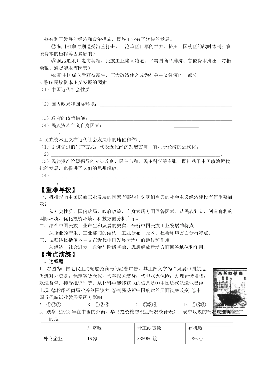 2010高三历史专题复习学案：近代中国的经济结构变动与资本主义发展_第2页