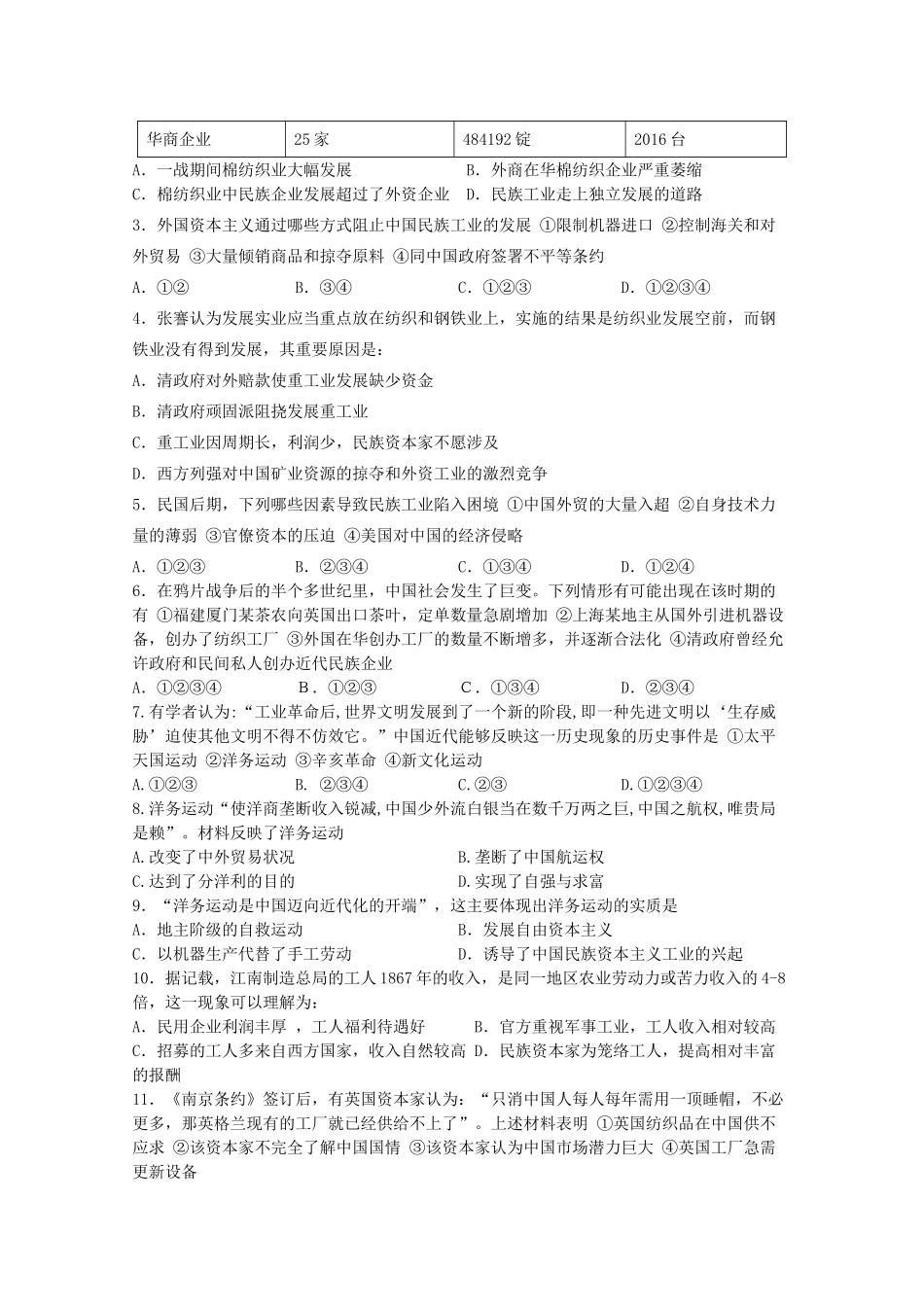 2010高三历史专题复习学案：近代中国的经济结构变动与资本主义发展_第3页