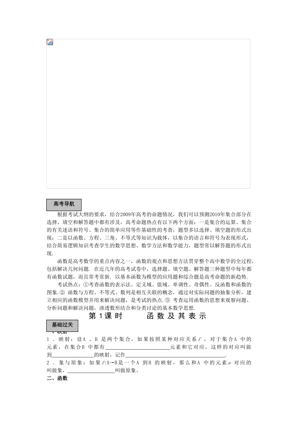 2010高三数学高考《函数》专题学案：函数及其表示_第2页