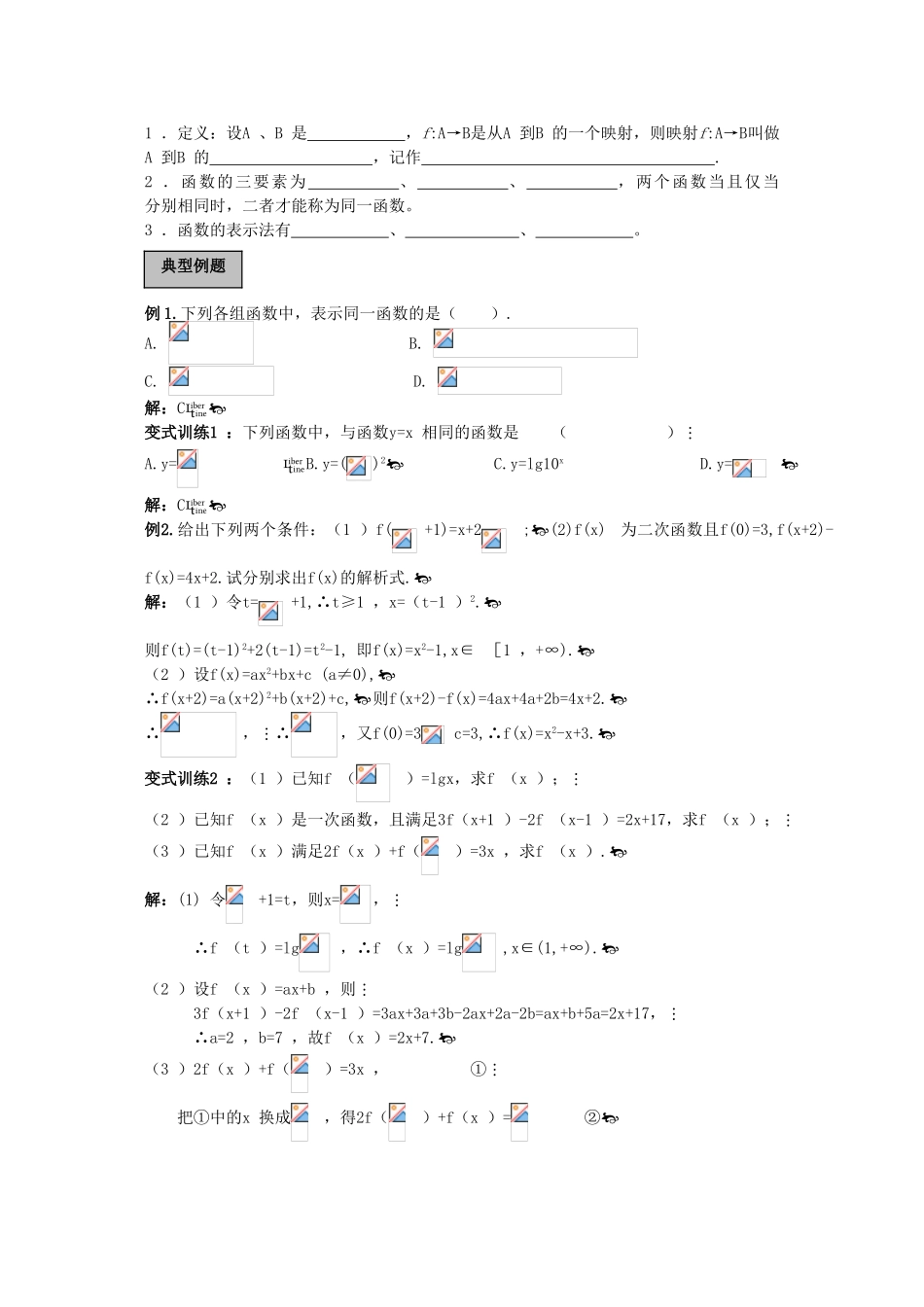 2010高三数学高考《函数》专题学案：函数及其表示_第3页