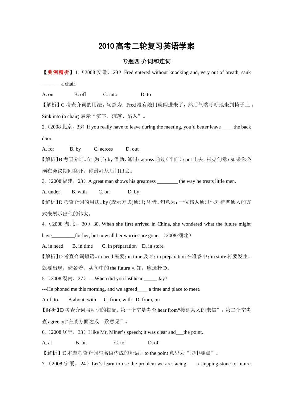 2010高考二轮复习英语学案——专题四 介词和连词_第1页