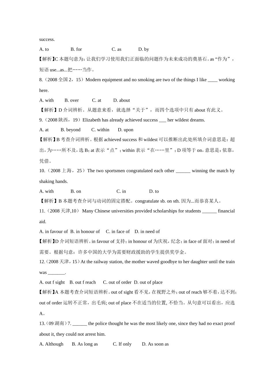 2010高考二轮复习英语学案——专题四 介词和连词_第2页