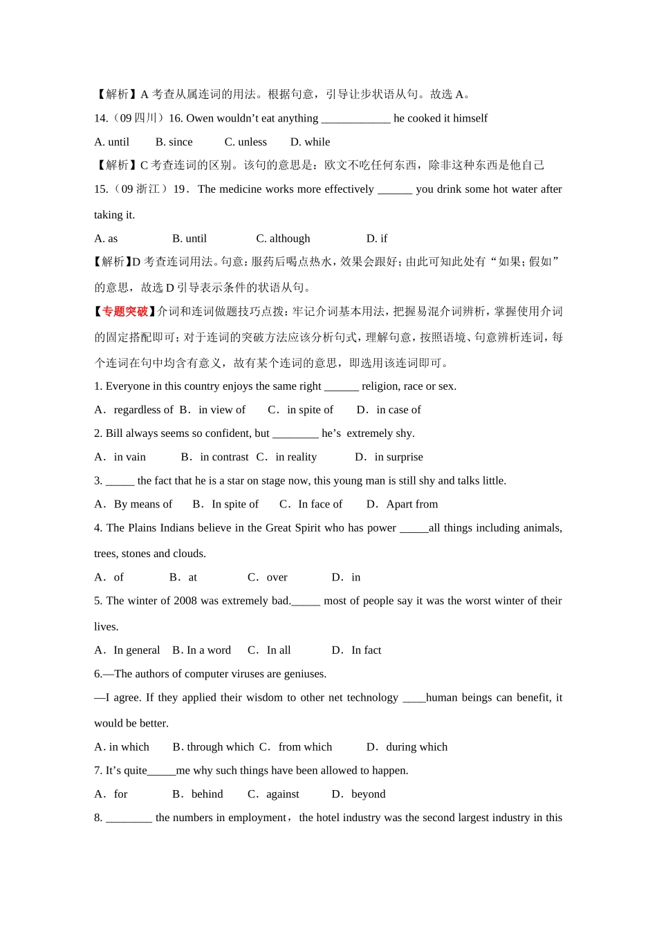 2010高考二轮复习英语学案——专题四 介词和连词_第3页