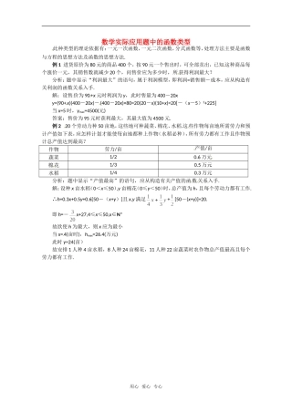 2011届高考数学第一轮点拨复习：函数素材 新人教版