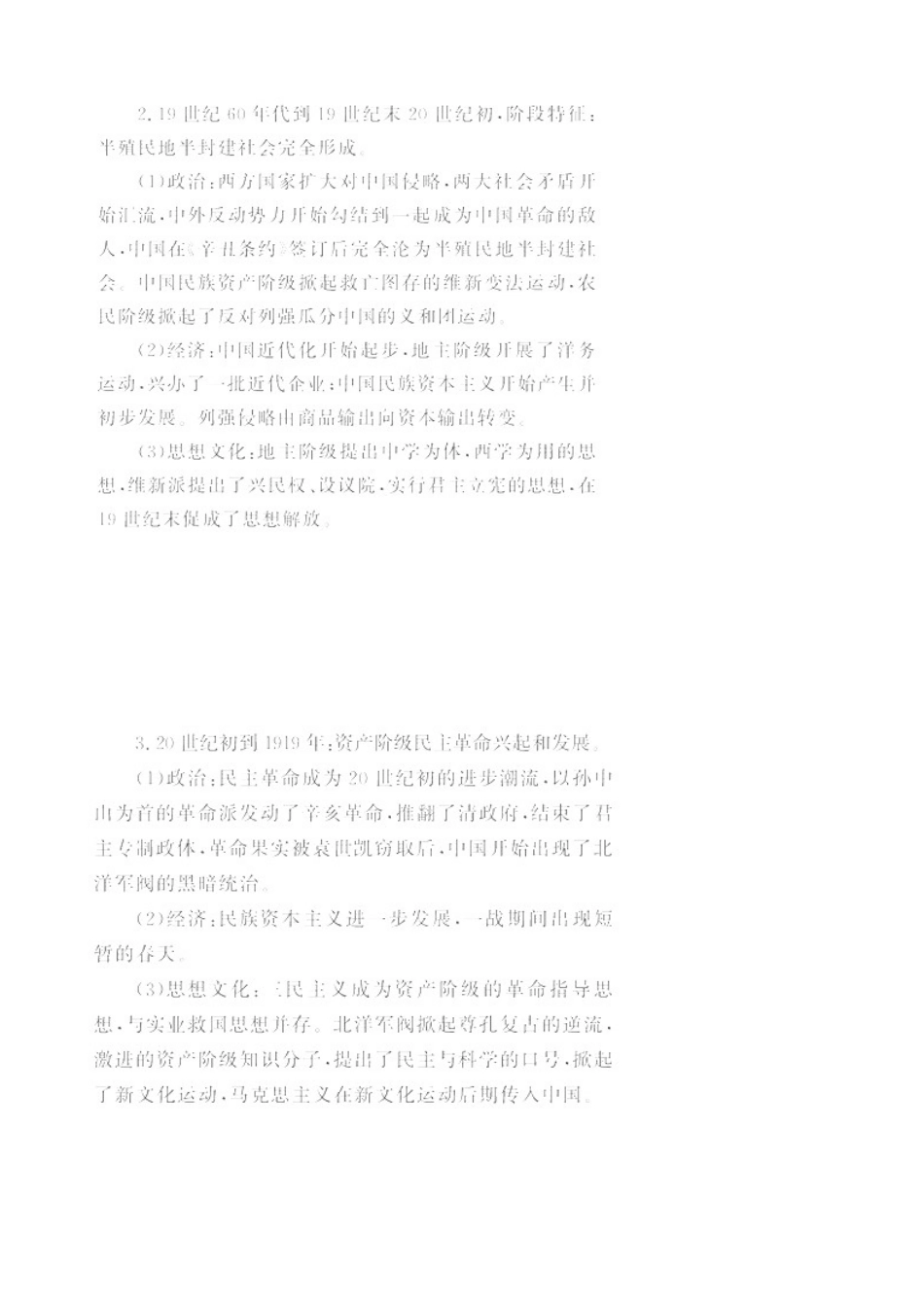 2011届高考历史二轮专题复习 专题二《中国近代文明》质量评估学案 新人教版_第2页