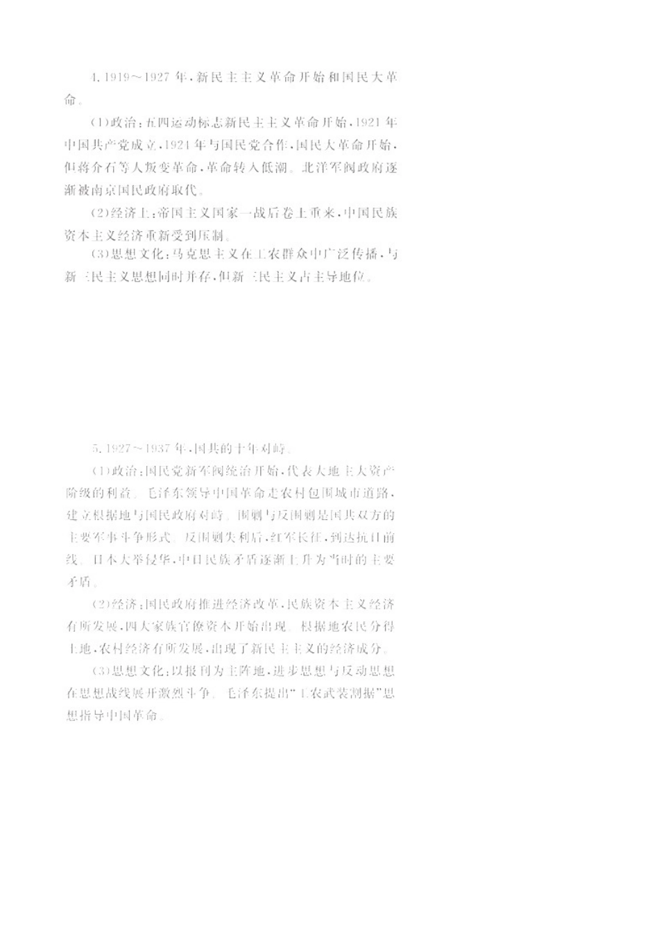 2011届高考历史二轮专题复习 专题二《中国近代文明》质量评估学案 新人教版_第3页