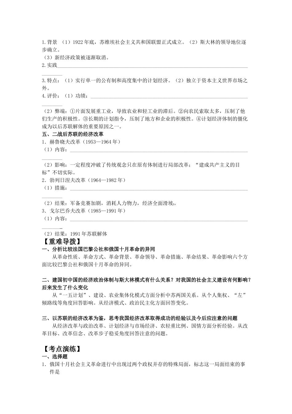 2010高三历史专题复习学案：苏联革命与建设_第2页