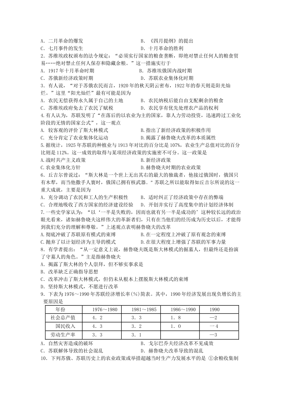 2010高三历史专题复习学案：苏联革命与建设_第3页