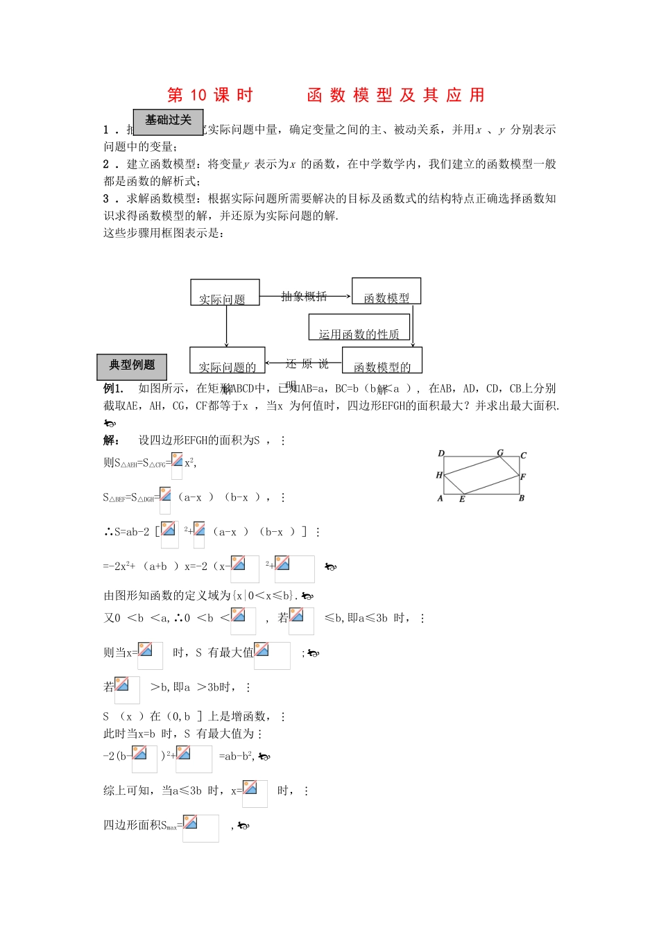 2010高三数学高考《函数》专题学案：函数模型及其应用_第1页
