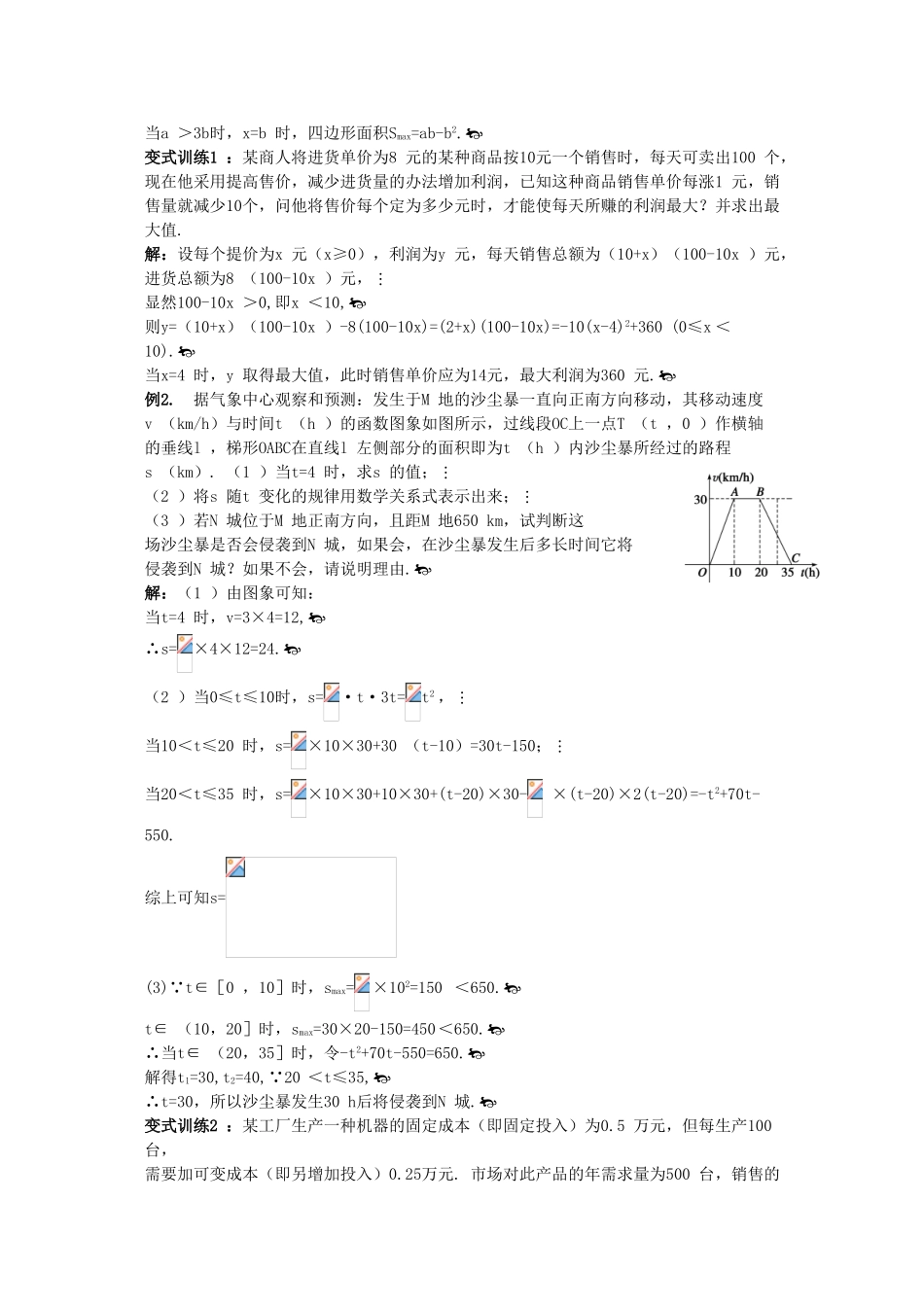 2010高三数学高考《函数》专题学案：函数模型及其应用_第2页