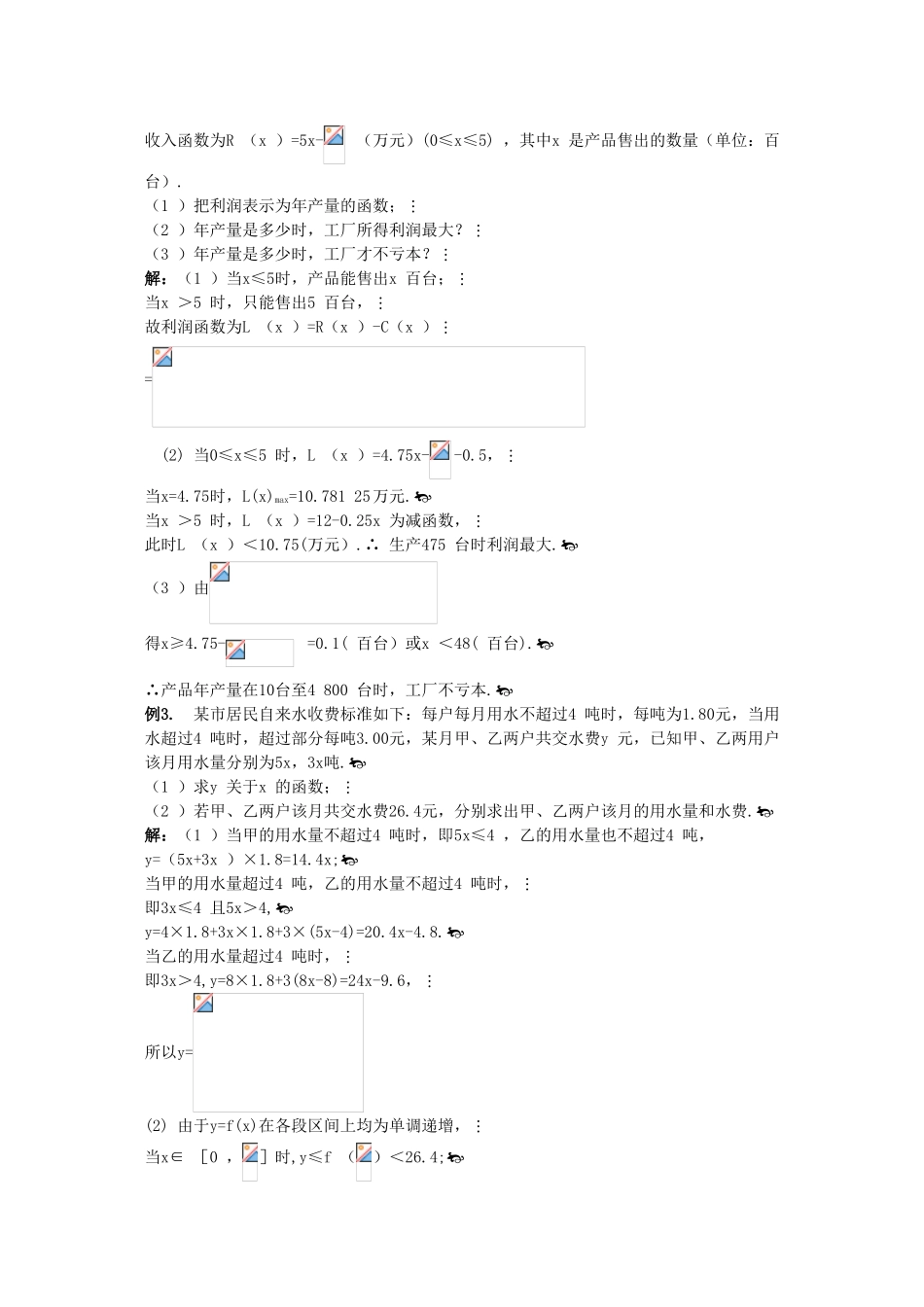 2010高三数学高考《函数》专题学案：函数模型及其应用_第3页