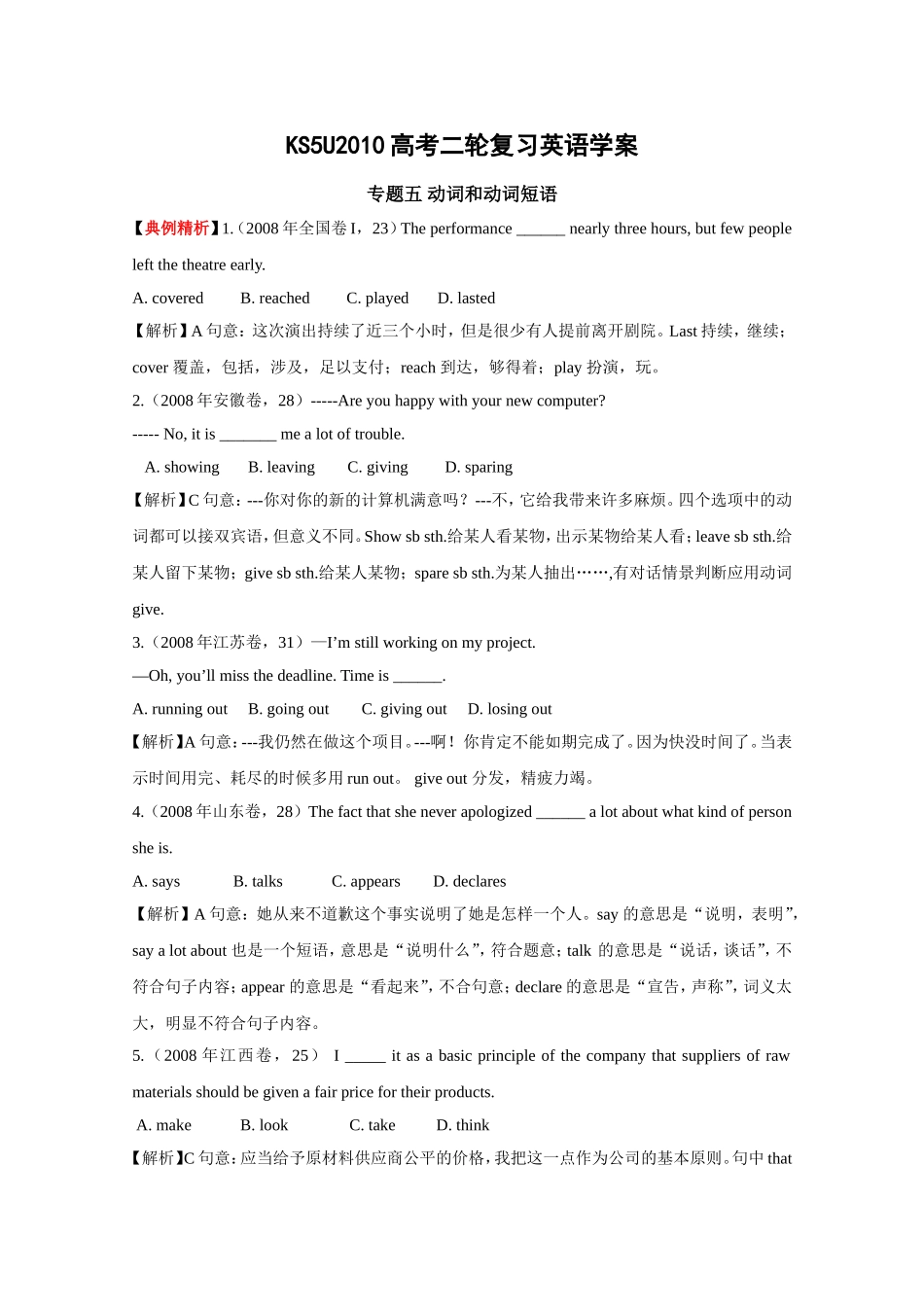 2010高考二轮复习英语学案——专题五 动词和动词短语_第1页