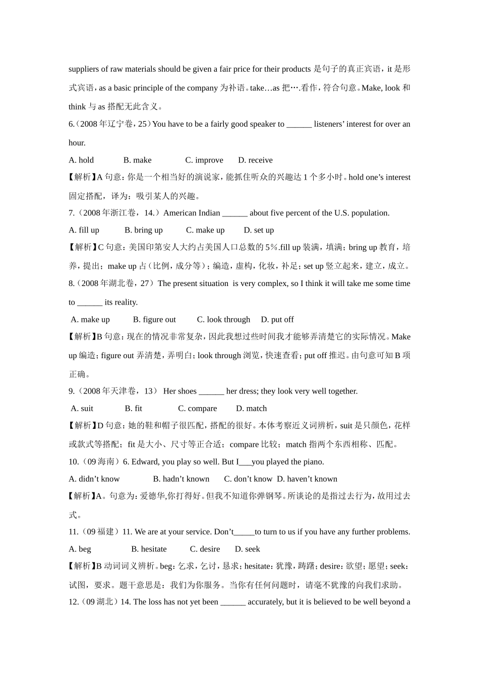 2010高考二轮复习英语学案——专题五 动词和动词短语_第2页