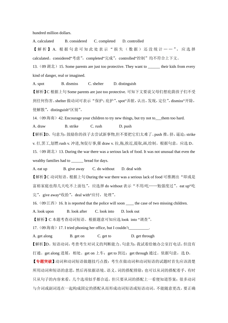 2010高考二轮复习英语学案——专题五 动词和动词短语_第3页