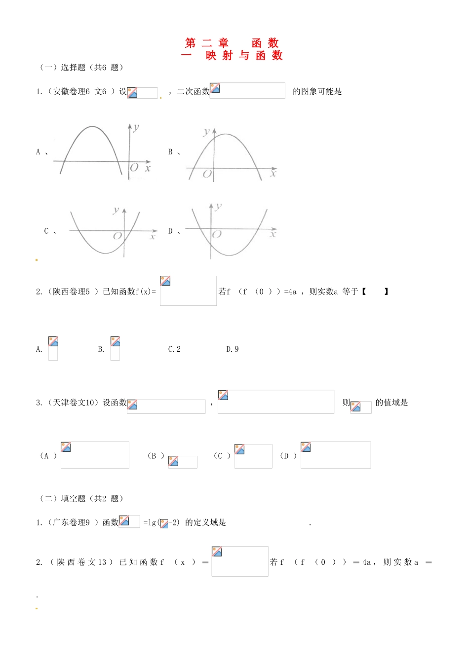 2010高考试题分类汇编－第二章  函数 映射与函数 新人教版_第1页