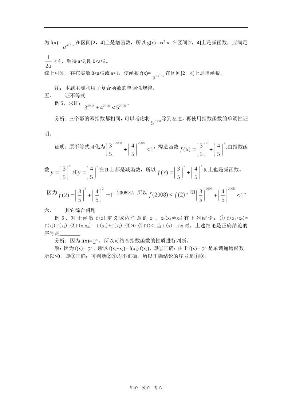 2011届高考数学第一轮点拨复习之指数函数单调性的应用素材_第2页