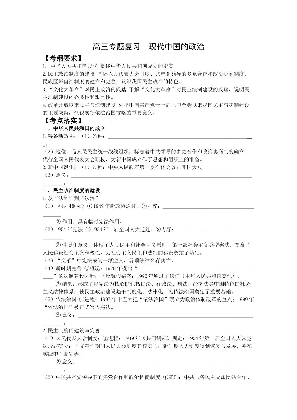 2010高三历史专题复习学案：现代中国的政治_第1页