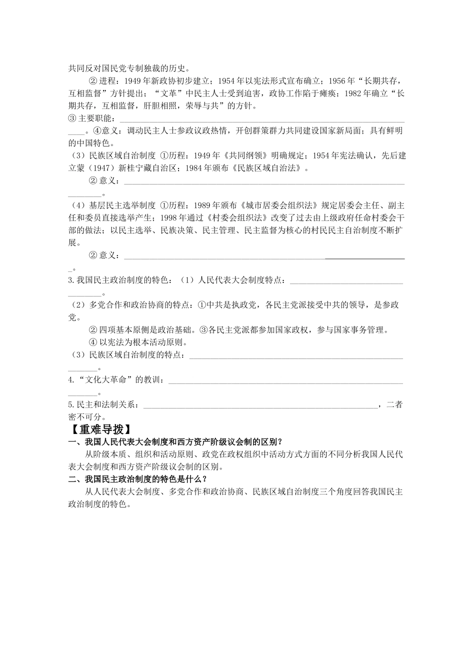 2010高三历史专题复习学案：现代中国的政治_第2页