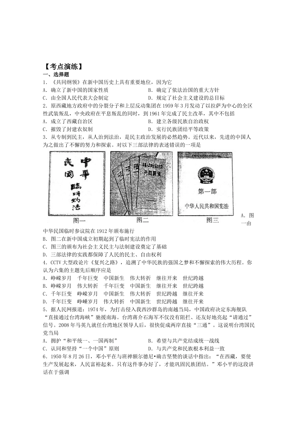 2010高三历史专题复习学案：现代中国的政治_第3页