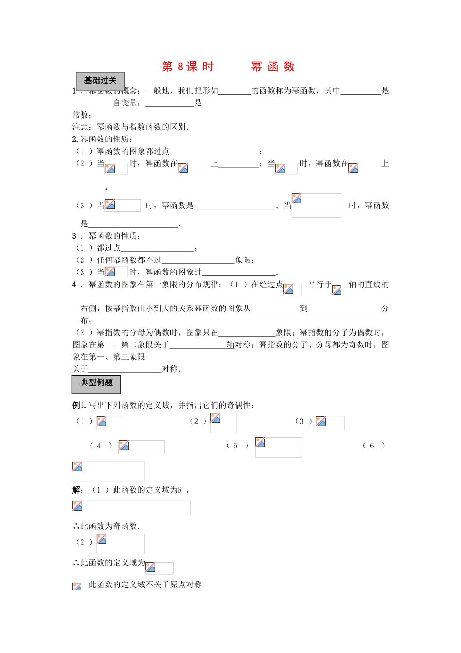 2010高三数学高考《函数》专题学案：幂函数_第1页