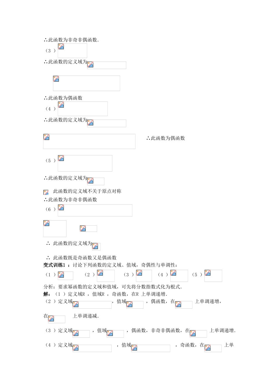 2010高三数学高考《函数》专题学案：幂函数_第2页