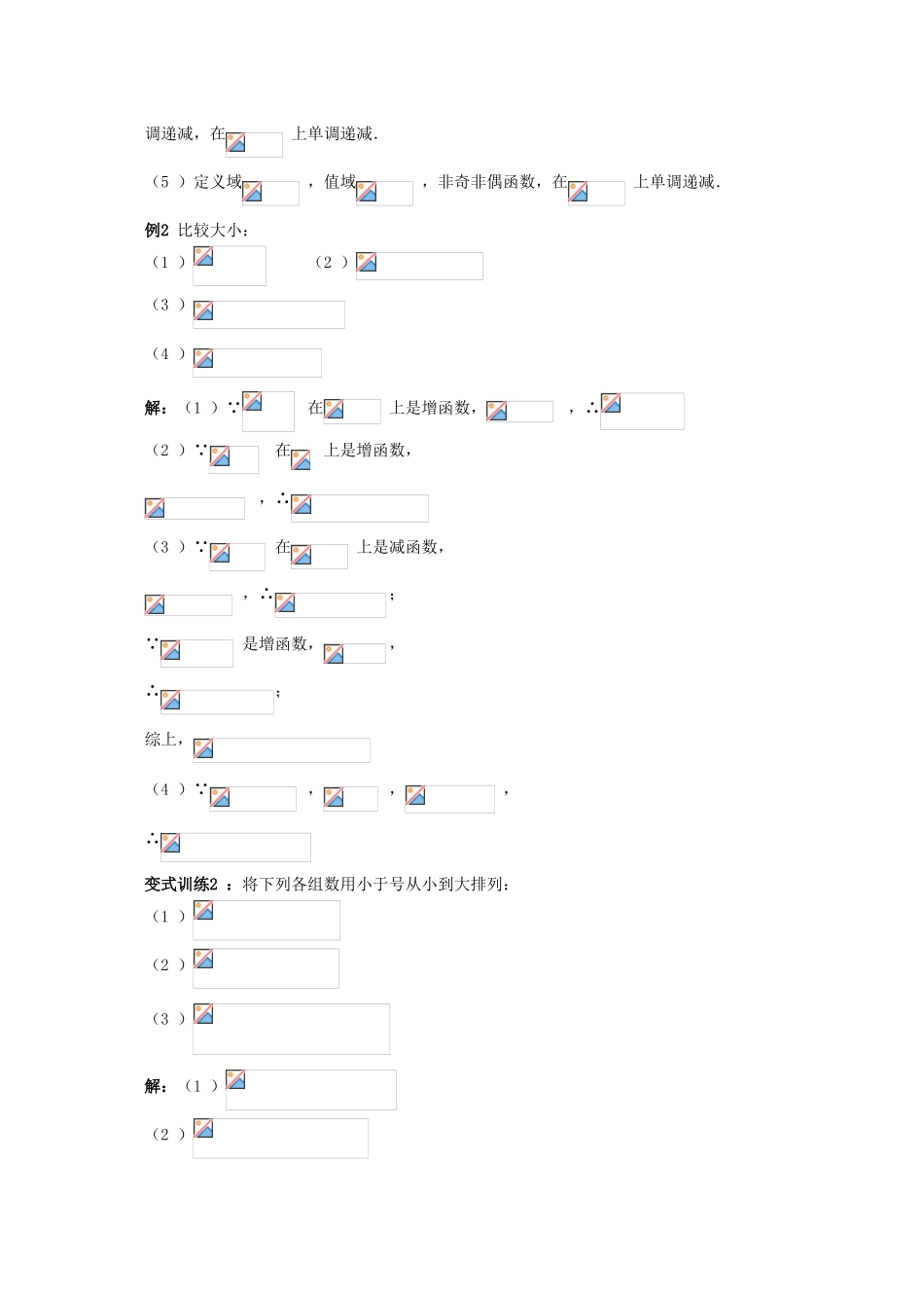 2010高三数学高考《函数》专题学案：幂函数_第3页
