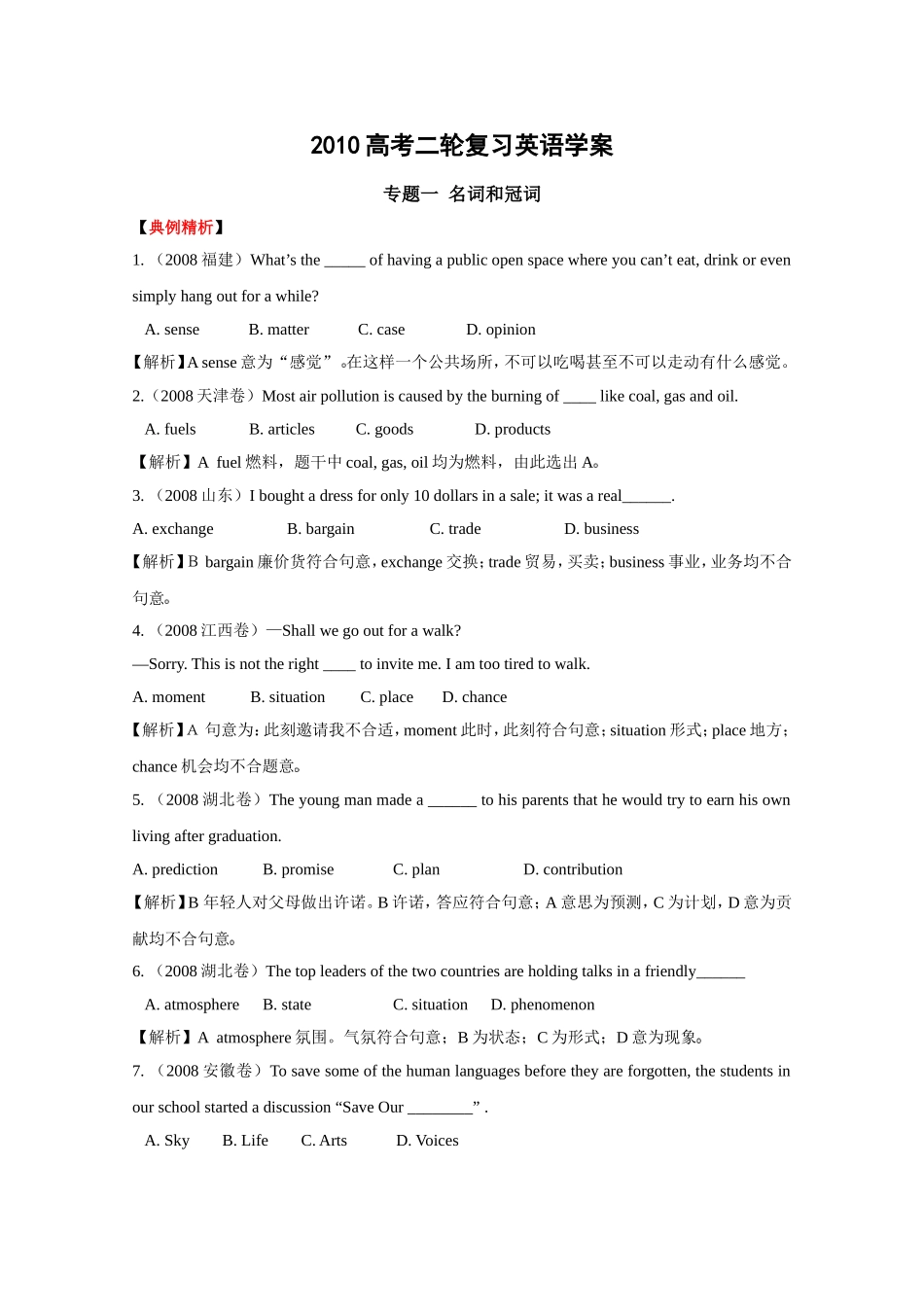 2010高考二轮复习英语学案——专题一 名词和冠词_第1页