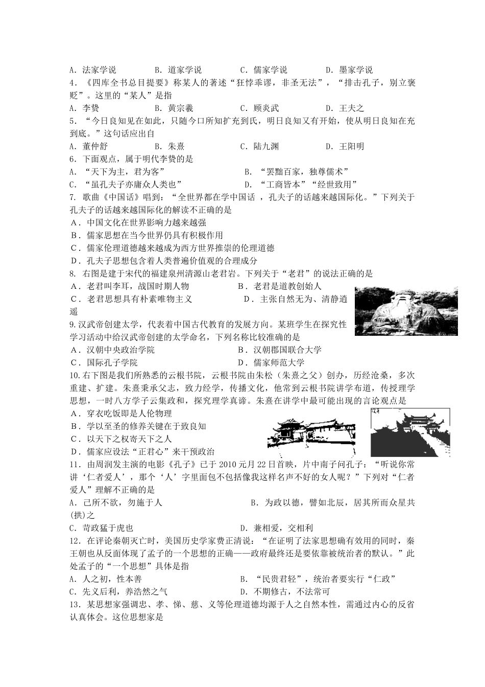 2010高三历史专题复习学案：中国古代的思想_第3页