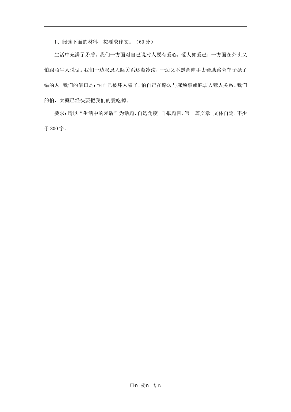 2010高考全国作文题目预测（第1篇）_第1页