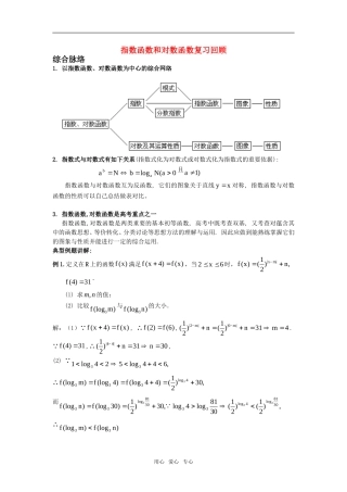 2011届高考数学第一轮点拨复习之指数函数与对数函数素材