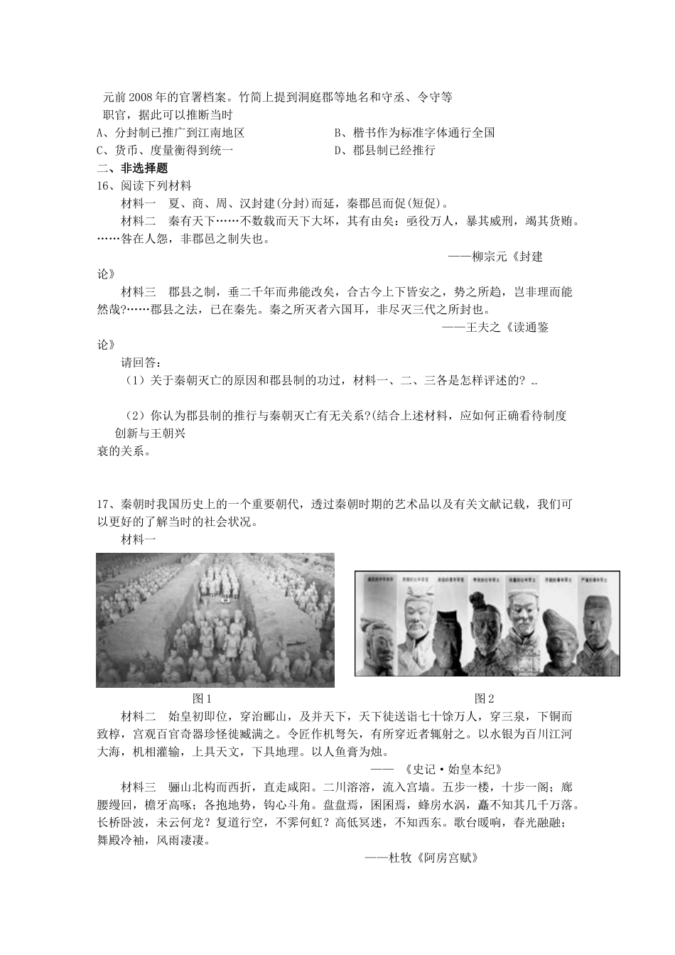 2010高三历史专题复习学案：中国古代政治制度_第3页