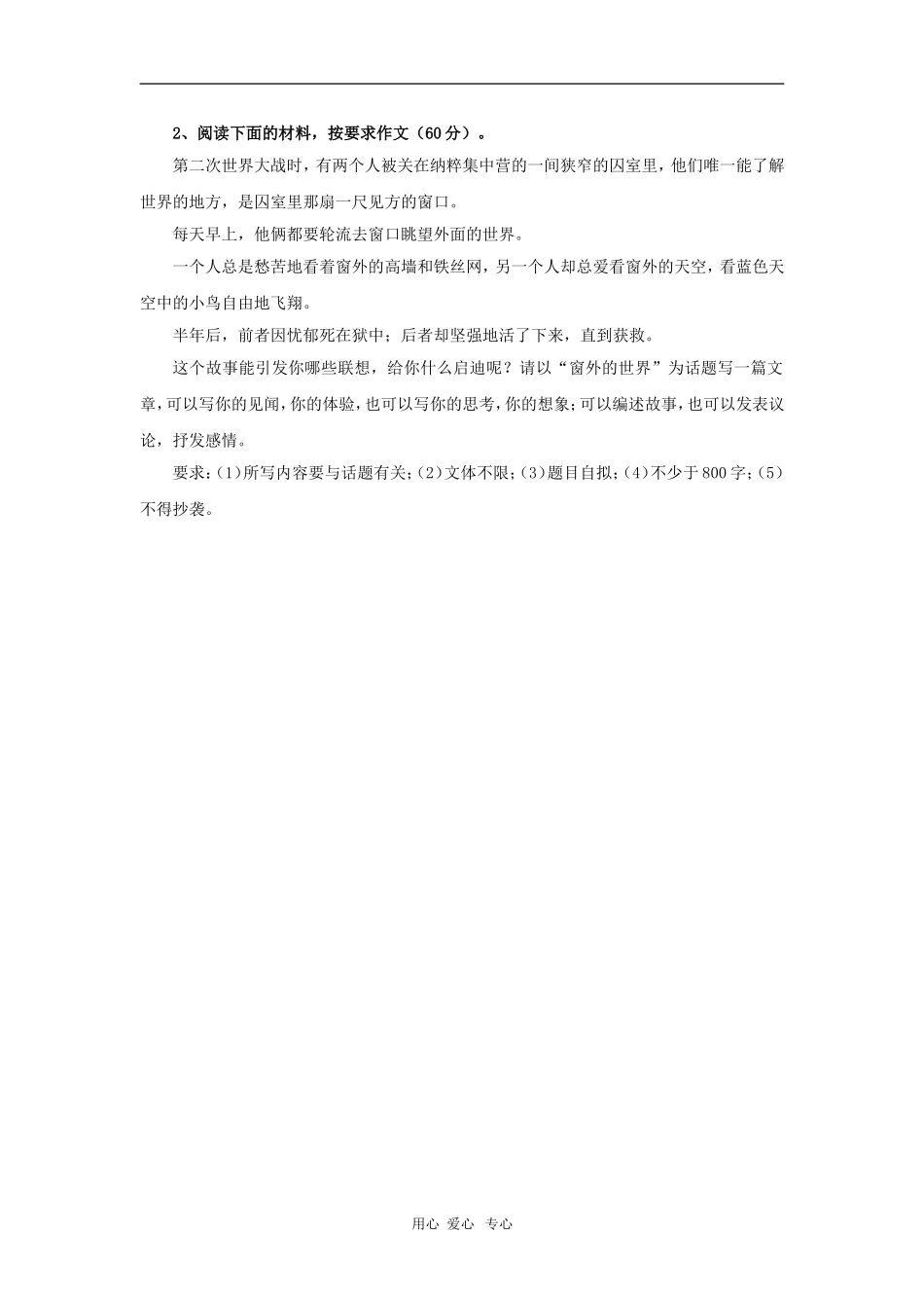 2010高考全国作文题目预测（第2篇）_第1页