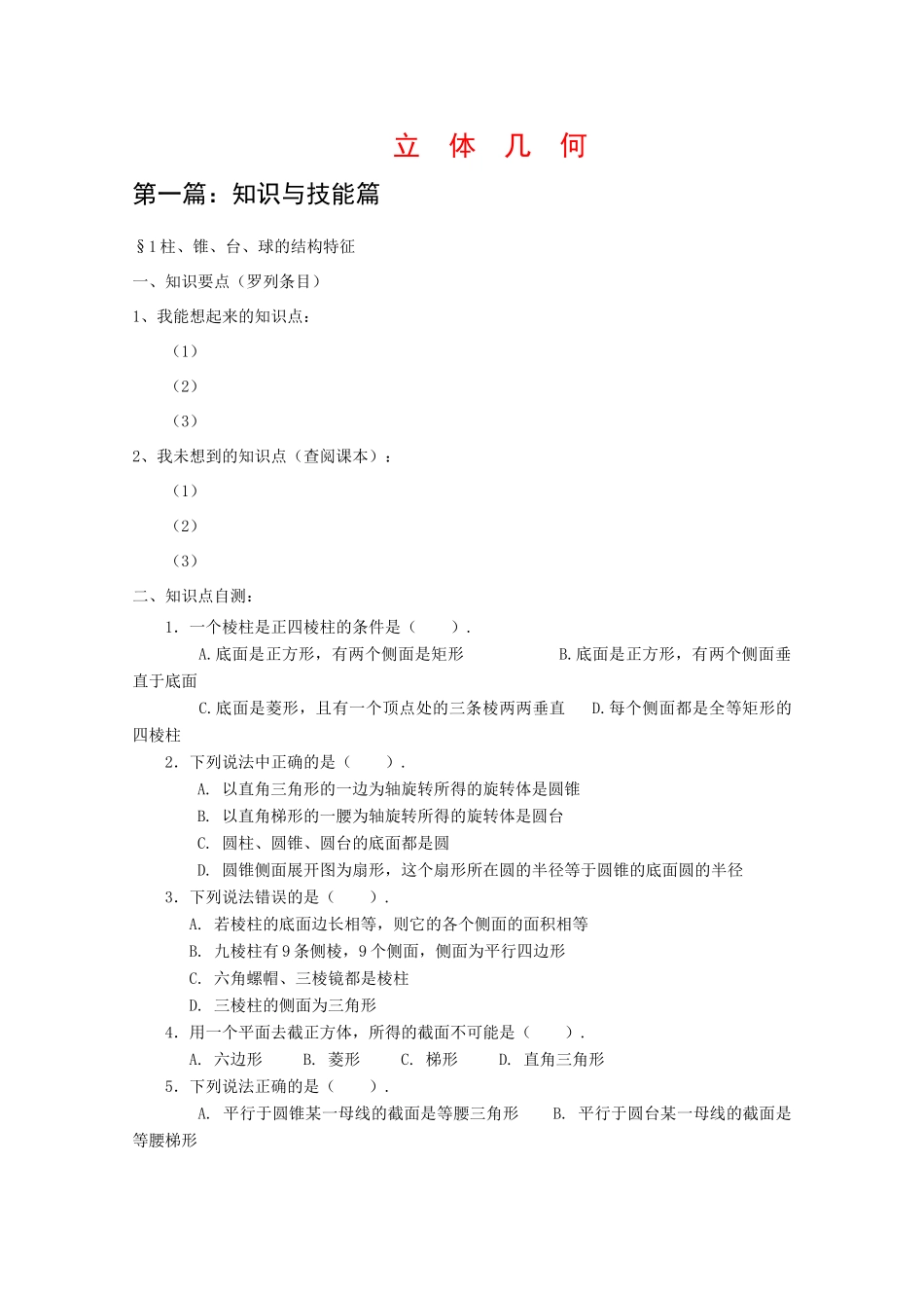 2010高三数学高考《立体几何》复习学案_第1页