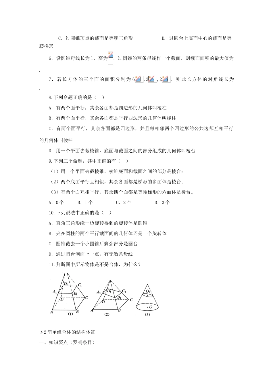 2010高三数学高考《立体几何》复习学案_第2页