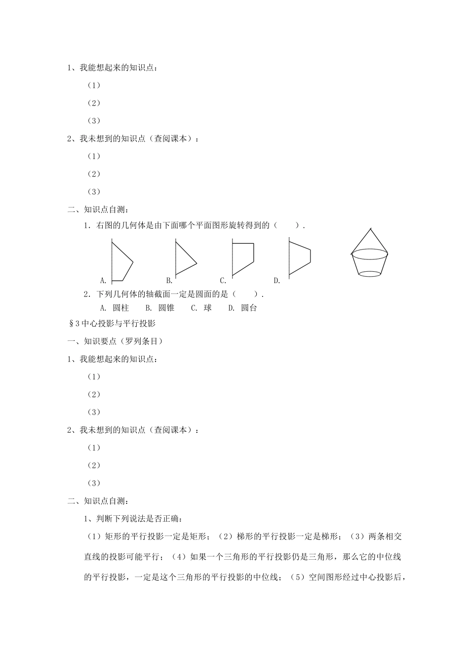 2010高三数学高考《立体几何》复习学案_第3页