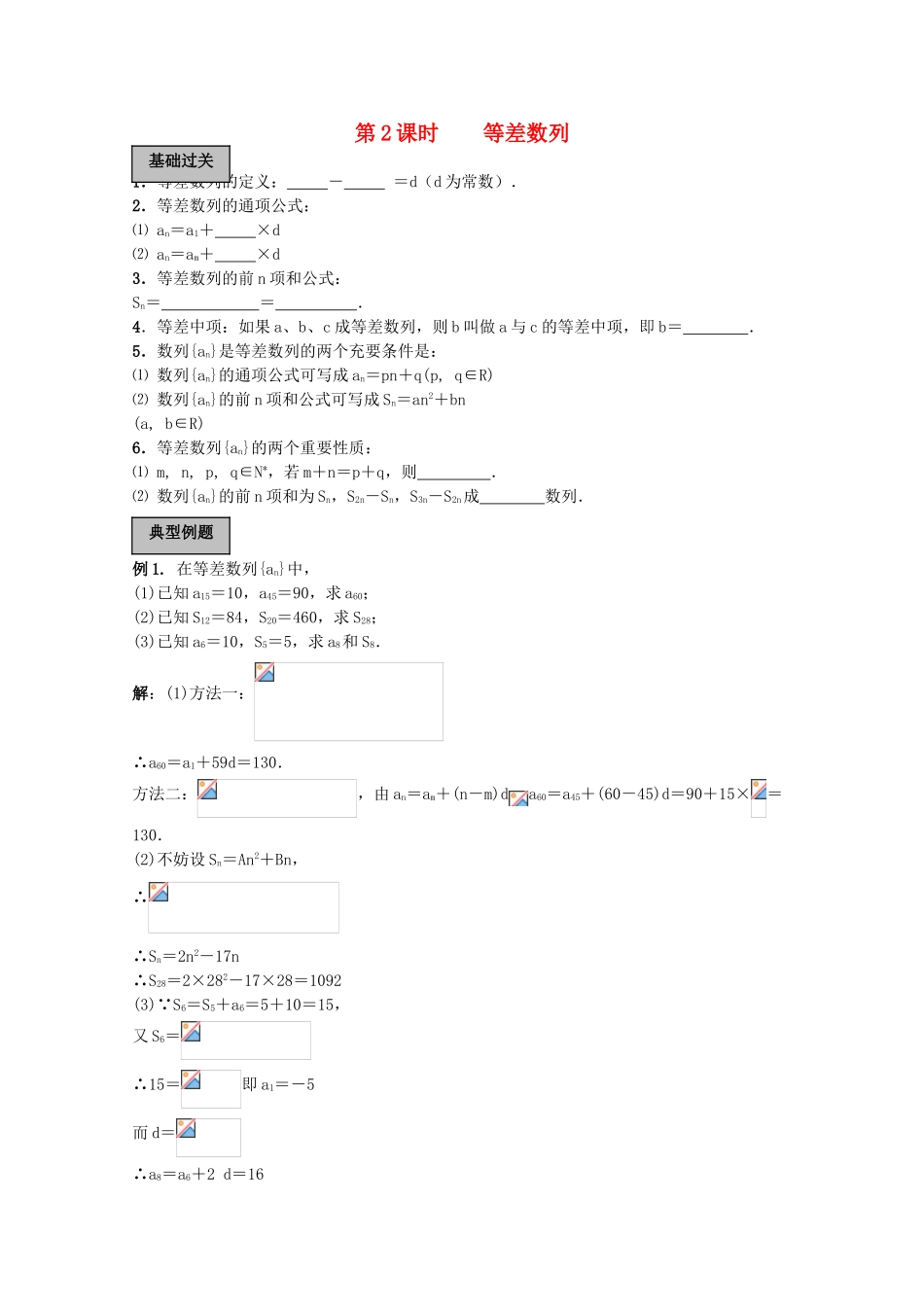 2010高考数学《数列》专题学案：等差数列 新人教A版_第1页