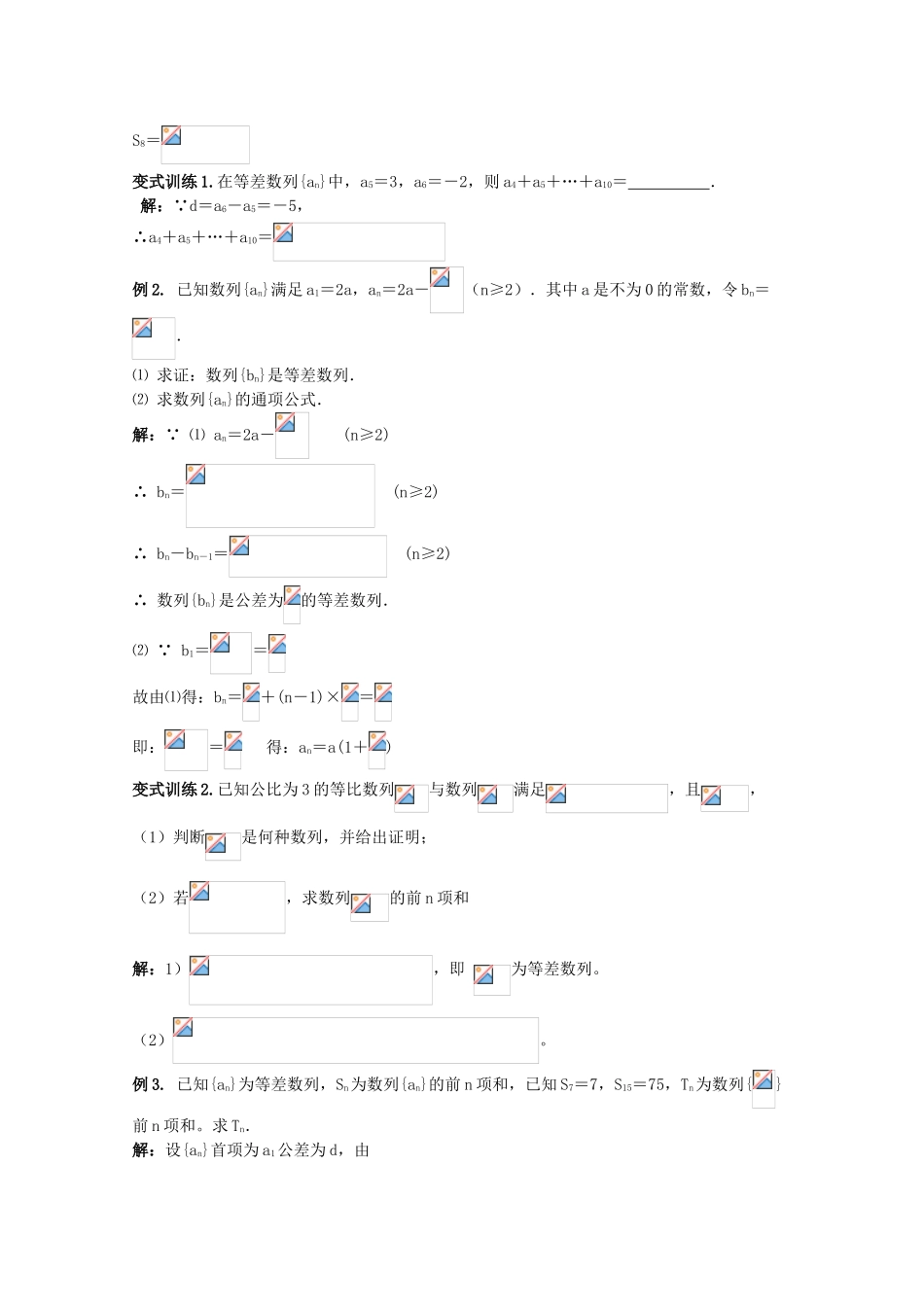 2010高考数学《数列》专题学案：等差数列 新人教A版_第2页