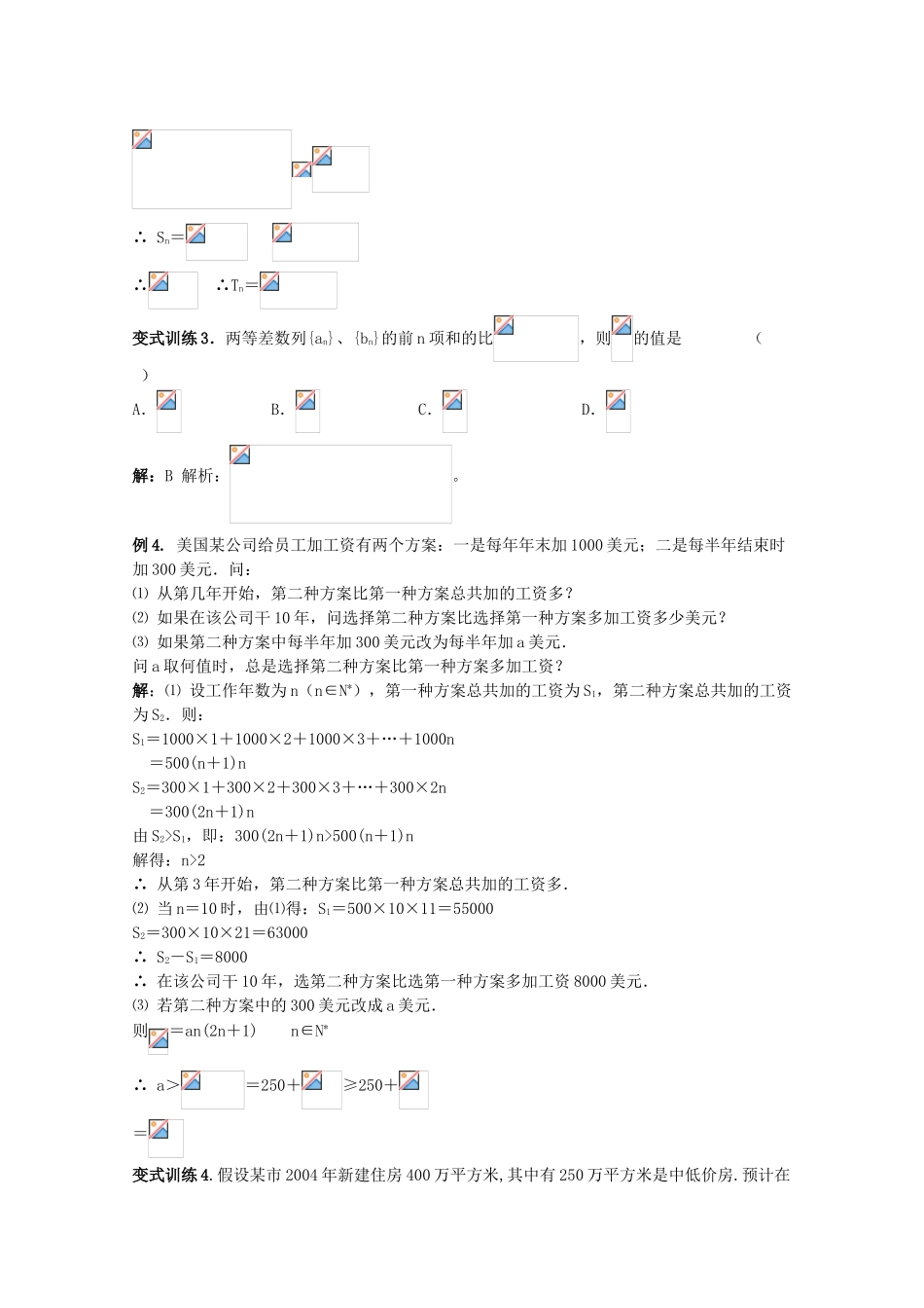 2010高考数学《数列》专题学案：等差数列 新人教A版_第3页