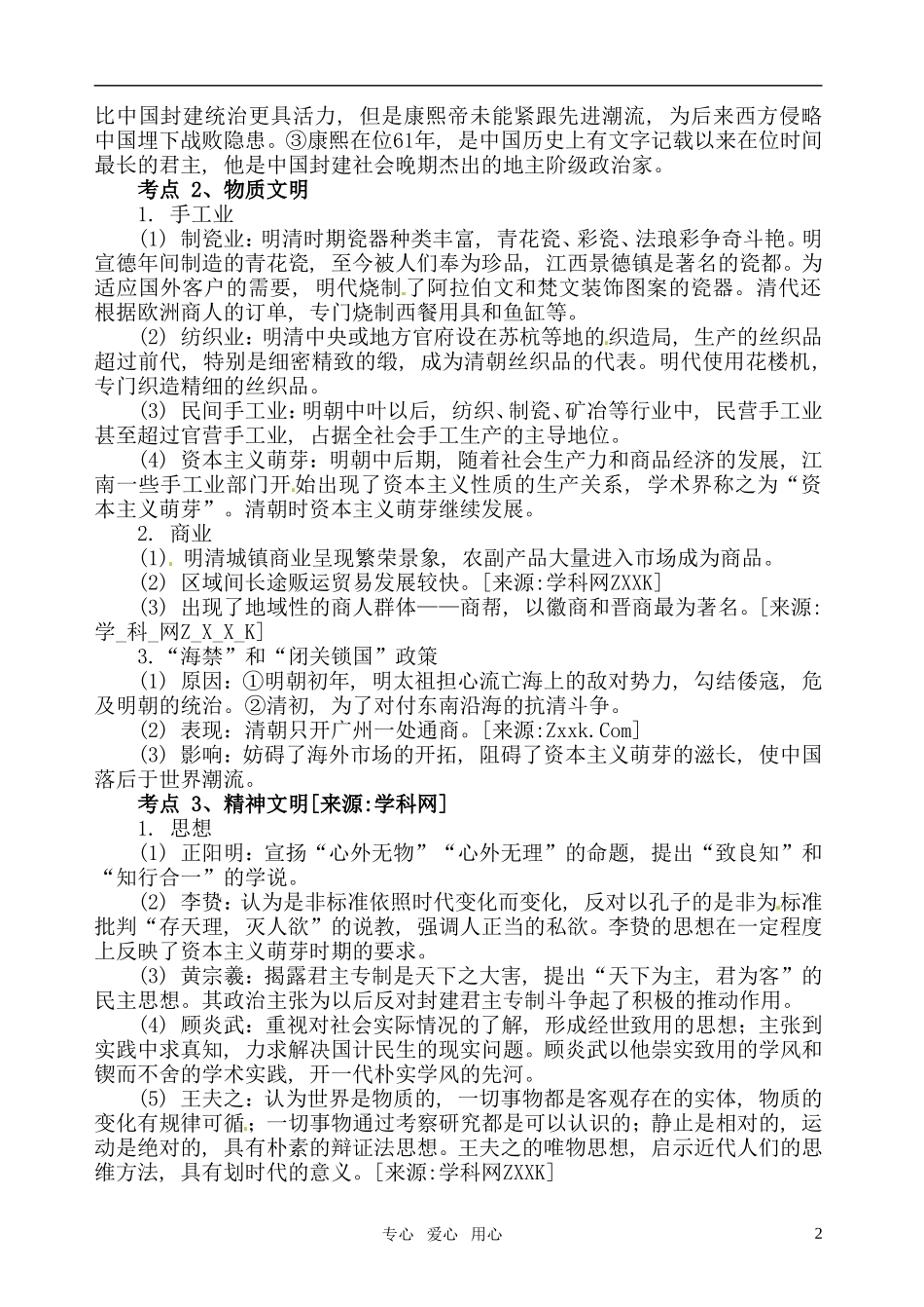 2011届高考历史二轮专题复习 专题五 明清——中华文明的彷徨教案 新人教版_第2页