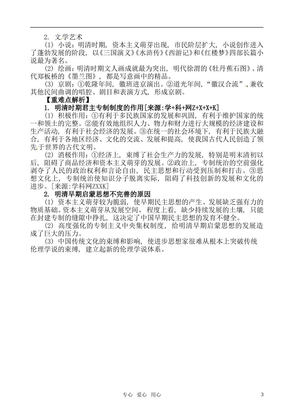2011届高考历史二轮专题复习 专题五 明清——中华文明的彷徨教案 新人教版_第3页