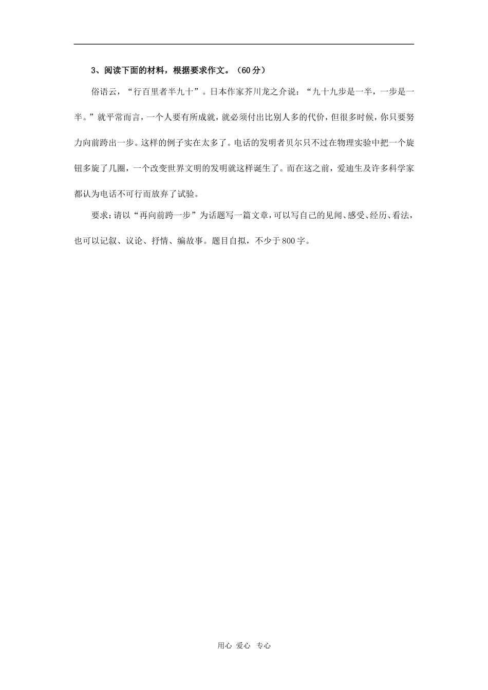 2010高考全国作文题目预测（第3篇）_第1页