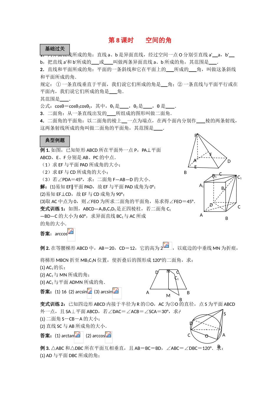 2010高三数学高考《立体几何初步》专题学案：空间的角_第1页