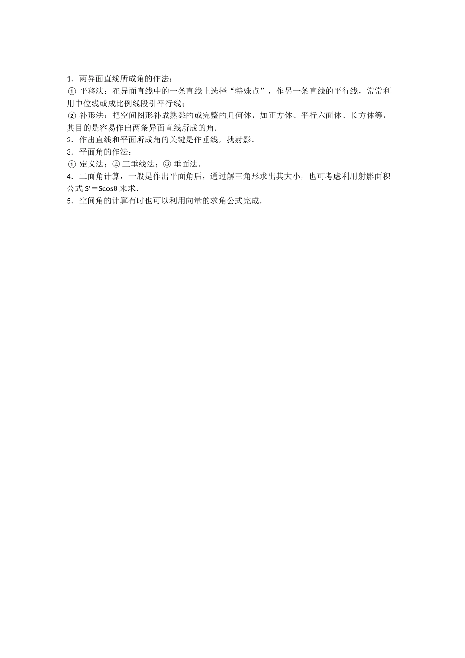 2010高三数学高考《立体几何初步》专题学案：空间的角_第3页