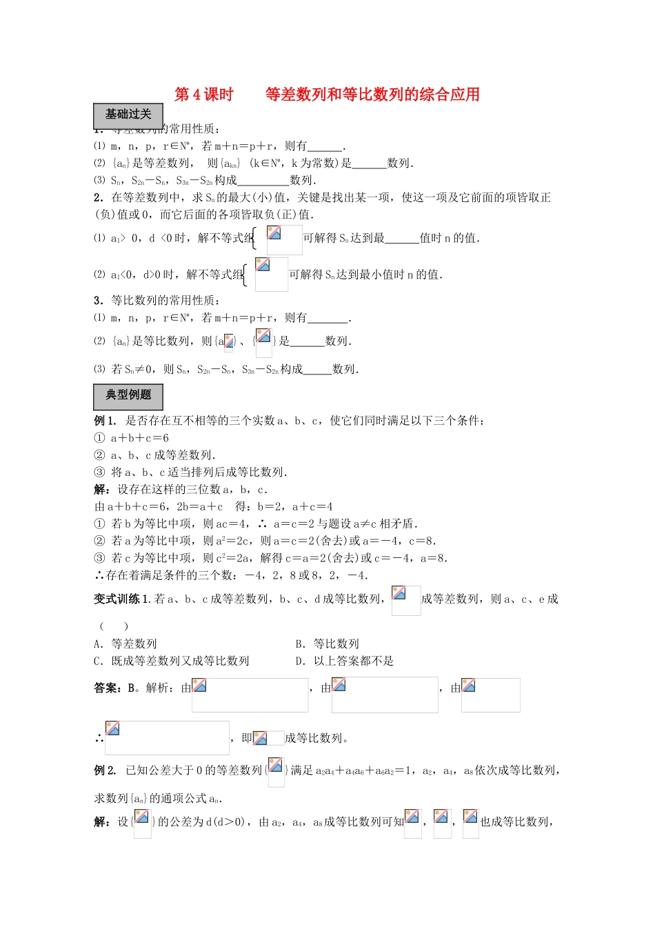 2010高考数学《数列》专题学案：等差数列和等比数列的综合应用 新人教A版_第1页