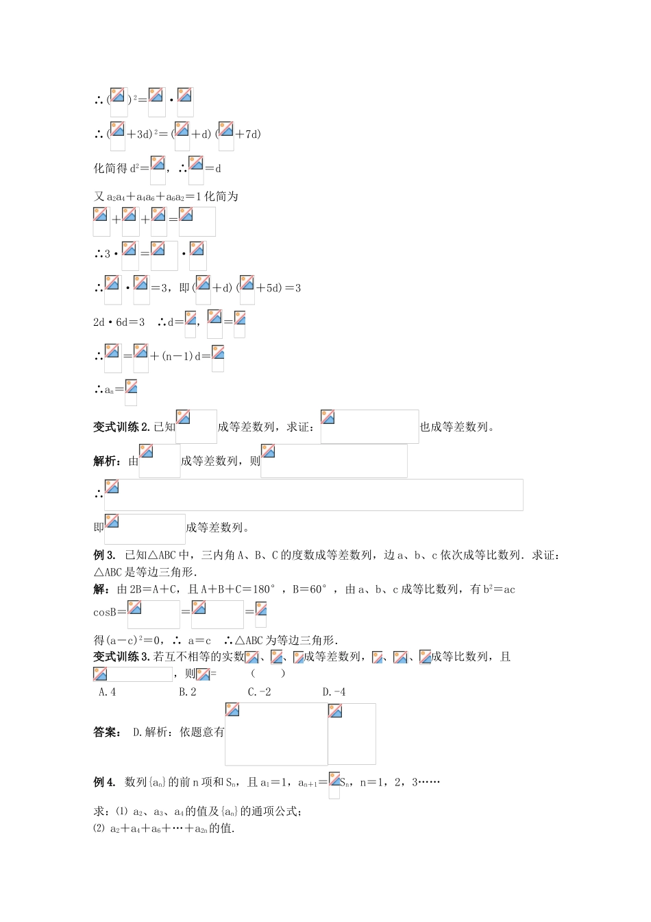 2010高考数学《数列》专题学案：等差数列和等比数列的综合应用 新人教A版_第2页