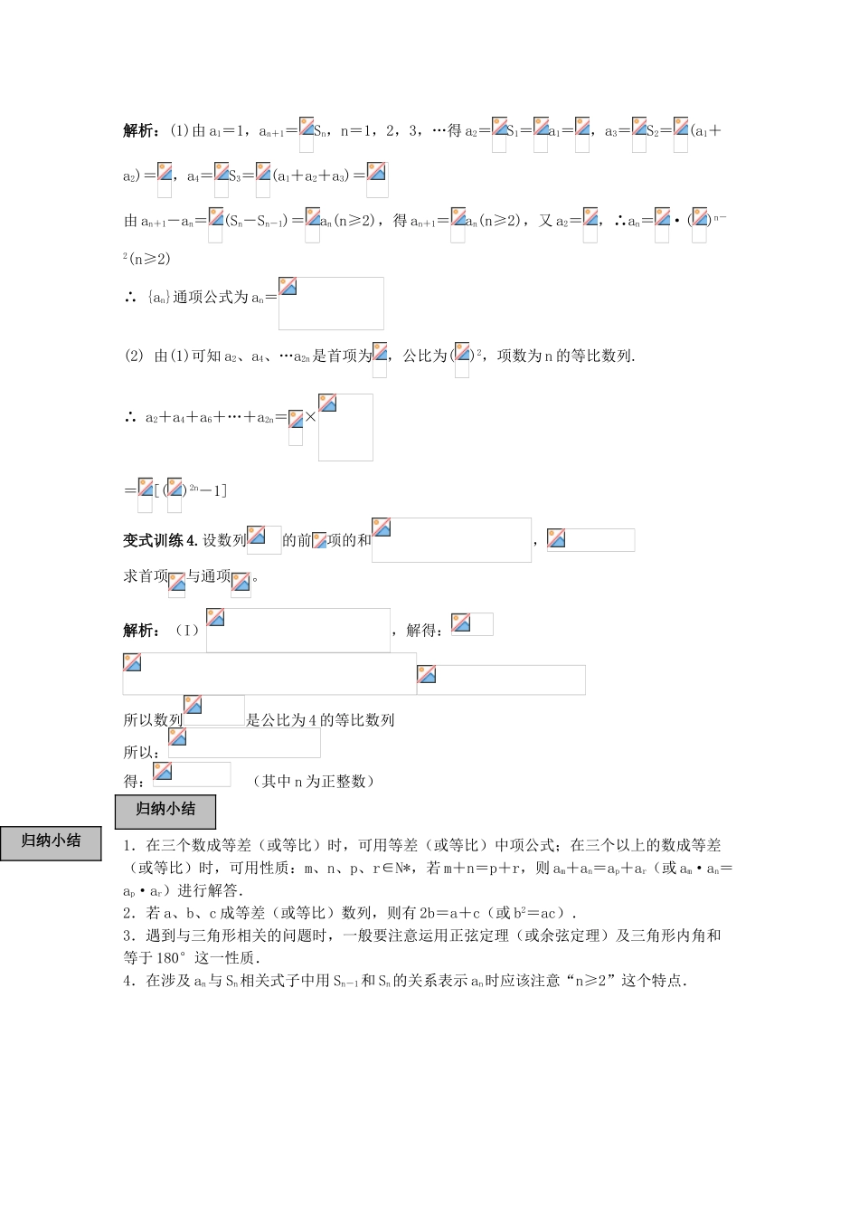 2010高考数学《数列》专题学案：等差数列和等比数列的综合应用 新人教A版_第3页
