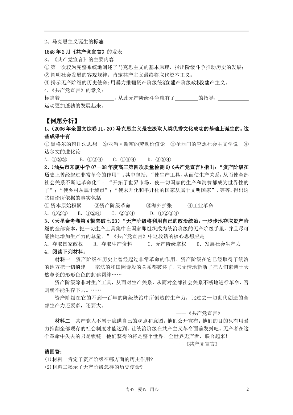 2011届高考历史选修班讲义 专题八 科学社会主义和社会主义制度教案 新人教版_第2页