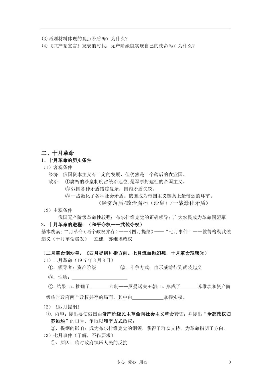 2011届高考历史选修班讲义 专题八 科学社会主义和社会主义制度教案 新人教版_第3页