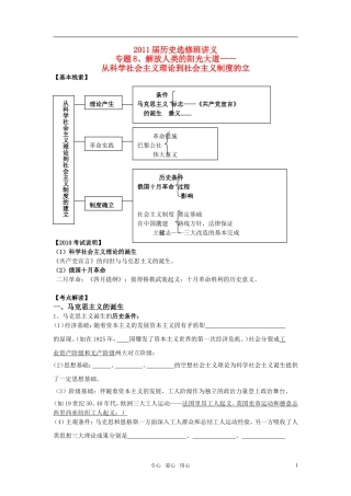 2011届高考历史选修班讲义 专题八 科学社会主义和社会主义制度教案 新人教版